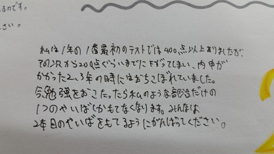 教室便り 神宮教室 応援メッセージ 奈良の個別指導ならkec個別 Kec志学館個別 奈良で塾をお探しなら