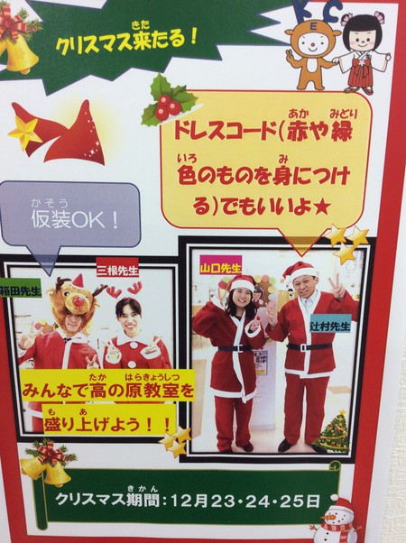 高の原クリスマス広告.jpeg